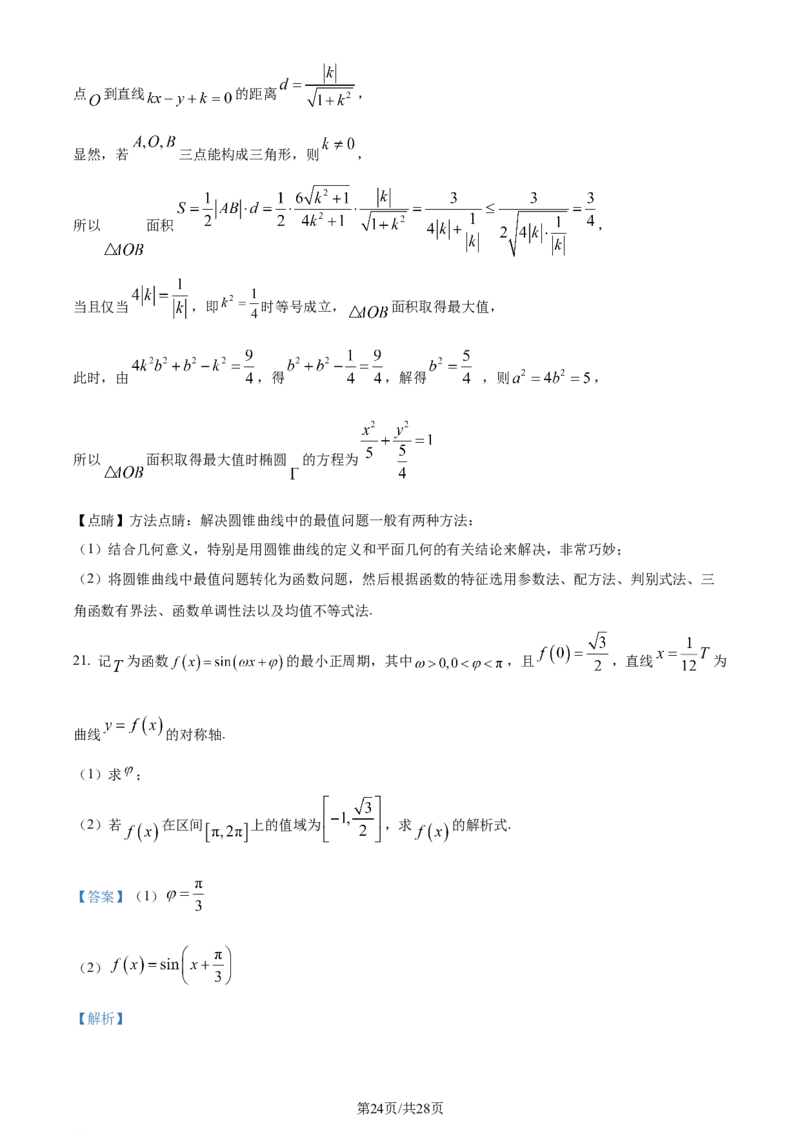 精品解析：广东省佛山市2024届高三教学质量检测（一）数学试题（解析版）_2024届广东省佛山市普通高中高三上学期期末教学质量检测（一）