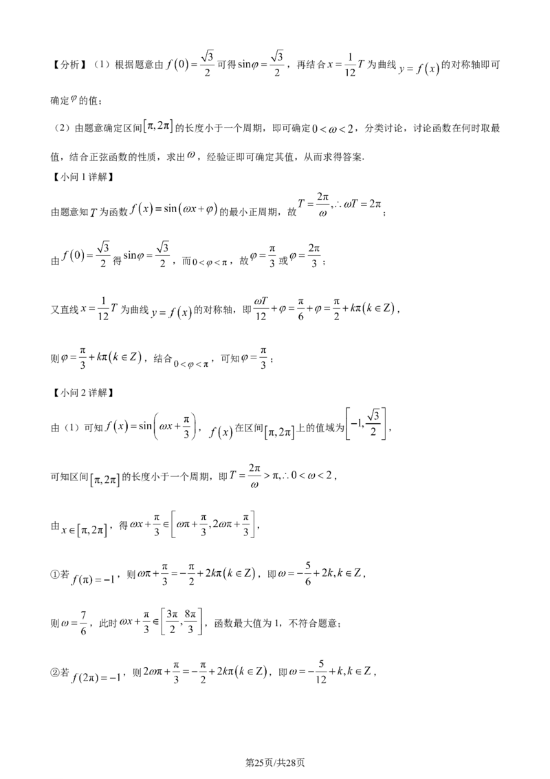 精品解析：广东省佛山市2024届高三教学质量检测（一）数学试题（解析版）_2024届广东省佛山市普通高中高三上学期期末教学质量检测（一）