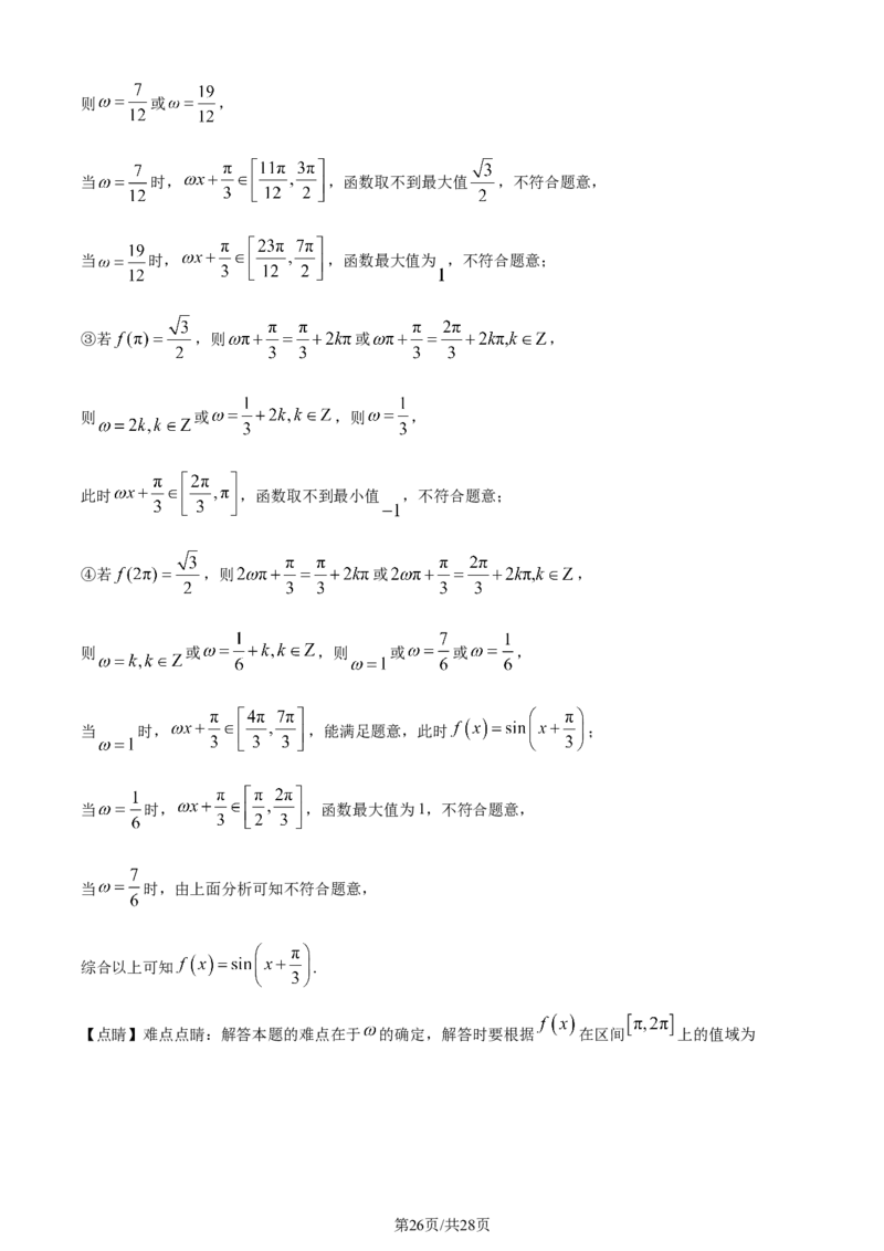 精品解析：广东省佛山市2024届高三教学质量检测（一）数学试题（解析版）_2024届广东省佛山市普通高中高三上学期期末教学质量检测（一）