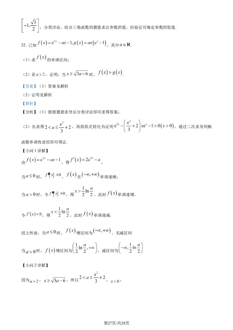 精品解析：广东省佛山市2024届高三教学质量检测（一）数学试题（解析版）_2024届广东省佛山市普通高中高三上学期期末教学质量检测（一）