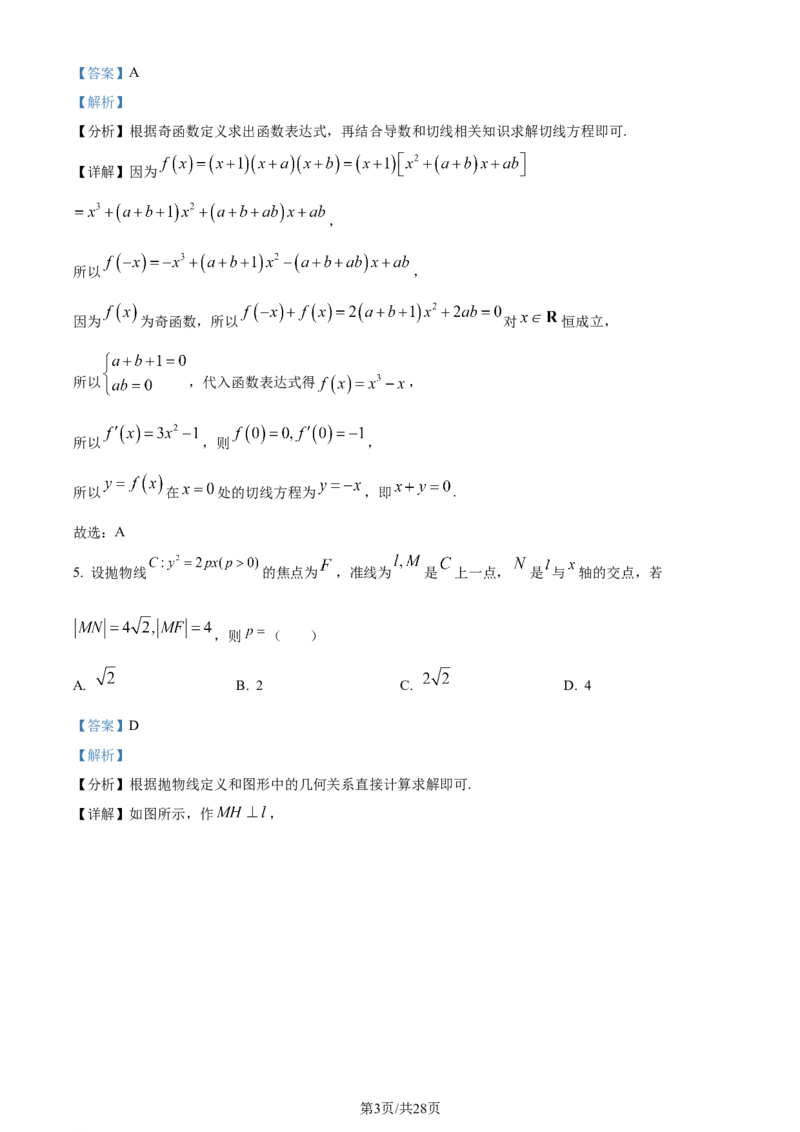 精品解析：广东省佛山市2024届高三教学质量检测（一）数学试题（解析版）_2024届广东省佛山市普通高中高三上学期期末教学质量检测（一）