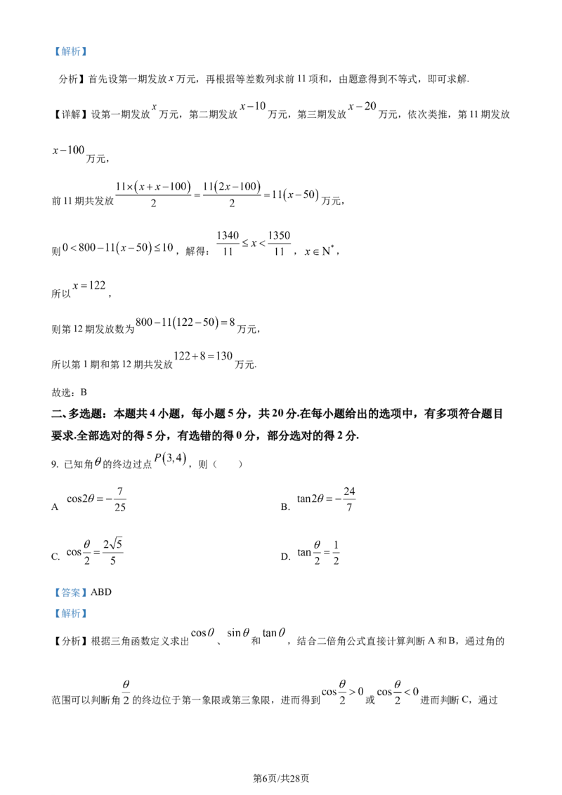 精品解析：广东省佛山市2024届高三教学质量检测（一）数学试题（解析版）_2024届广东省佛山市普通高中高三上学期期末教学质量检测（一）