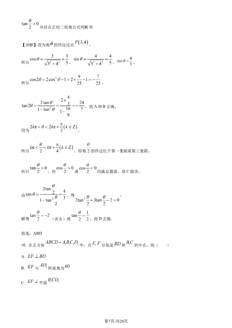 精品解析：广东省佛山市2024届高三教学质量检测（一）数学试题（解析版）_2024届广东省佛山市普通高中高三上学期期末教学质量检测（一）