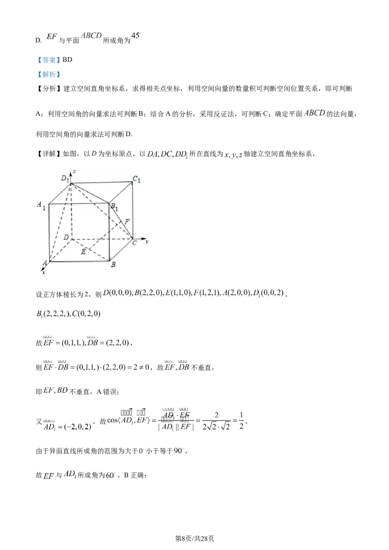 精品解析：广东省佛山市2024届高三教学质量检测（一）数学试题（解析版）_2024届广东省佛山市普通高中高三上学期期末教学质量检测（一）