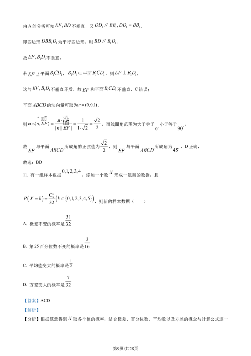 精品解析：广东省佛山市2024届高三教学质量检测（一）数学试题（解析版）_2024届广东省佛山市普通高中高三上学期期末教学质量检测（一）