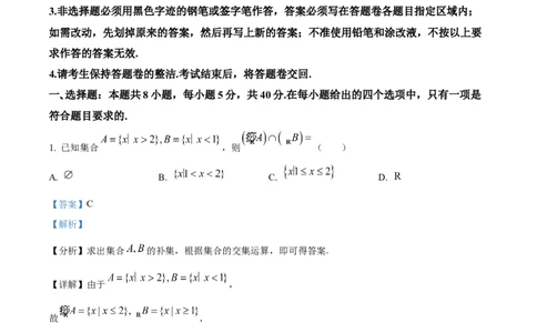 精品解析：广东省佛山市2024届高三教学质量检测（一）数学试题（解析版）_2024届广东省佛山市普通高中高三上学期期末教学质量检测（一）