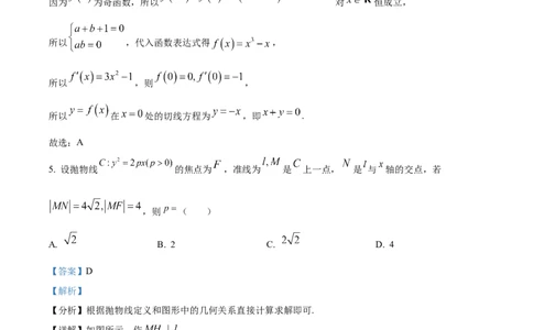 精品解析：广东省佛山市2024届高三教学质量检测（一）数学试题（解析版）_2024届广东省佛山市普通高中高三上学期期末教学质量检测（一）