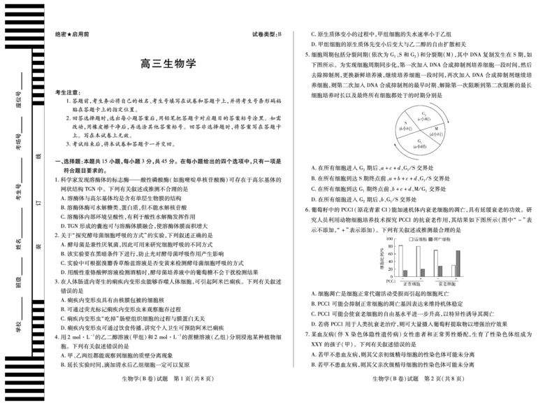 生物学B卷安徽高三12月考_2025年12月_251222安徽省天一大联考2025-2026学年高三上学期12月联考（全科）