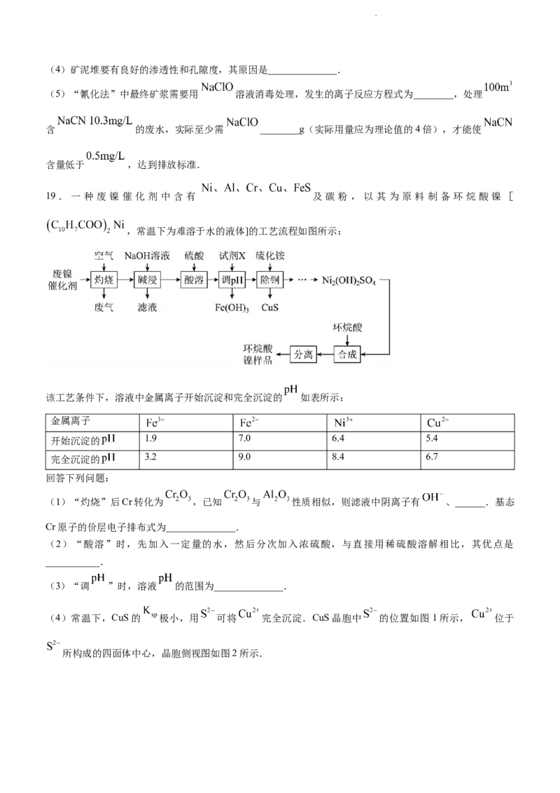 江西省宜春市丰城市第九中学2024届高三上学期12月月考化学_2024届江西省宜春市丰城市第九中学高三上学期12月月考