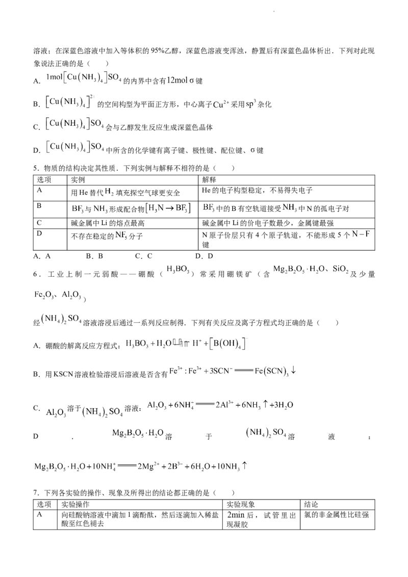 江西省宜春市丰城市第九中学2024届高三上学期12月月考化学_2024届江西省宜春市丰城市第九中学高三上学期12月月考