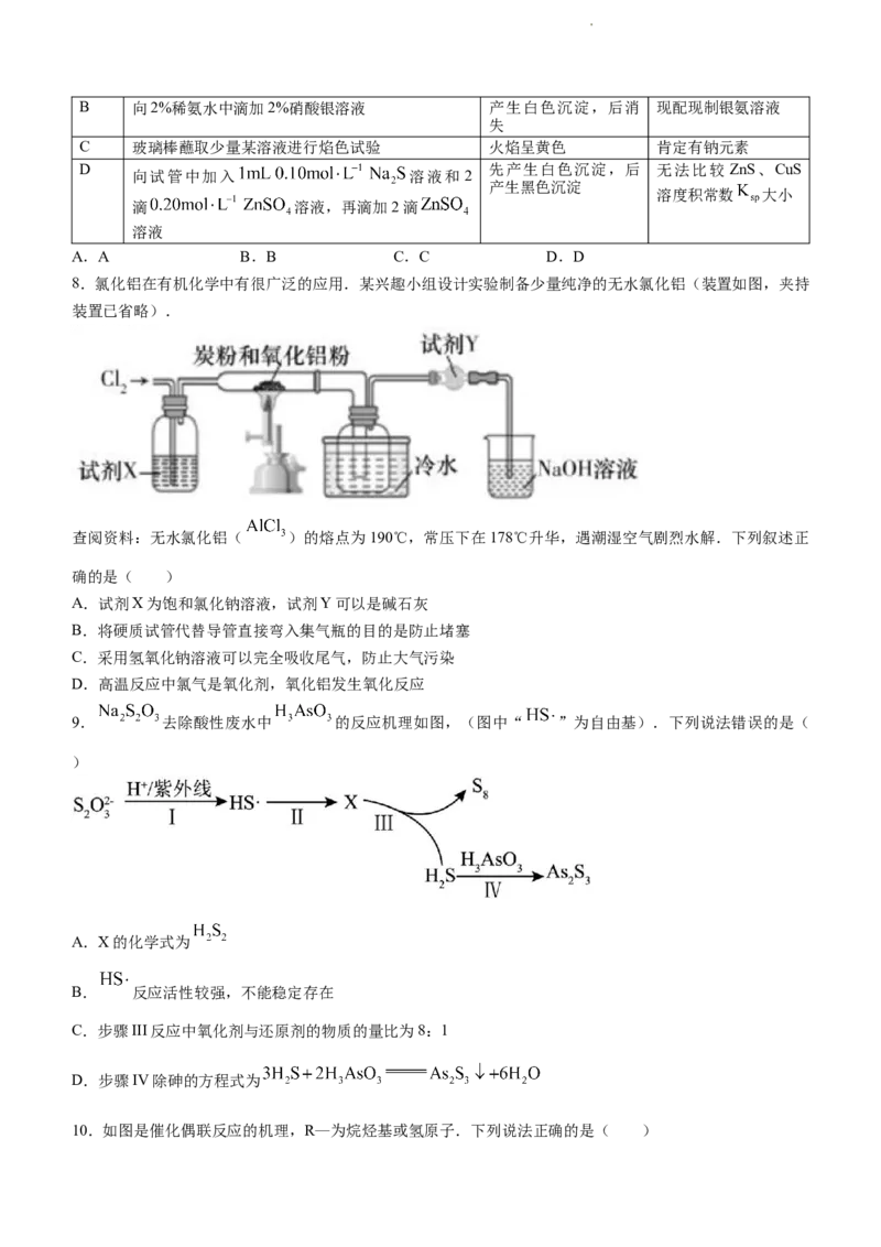 江西省宜春市丰城市第九中学2024届高三上学期12月月考化学_2024届江西省宜春市丰城市第九中学高三上学期12月月考