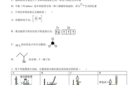 江西省宜春市丰城市第九中学2024届高三上学期12月月考化学_2024届江西省宜春市丰城市第九中学高三上学期12月月考