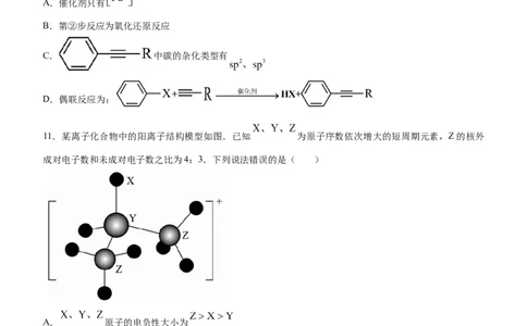 江西省宜春市丰城市第九中学2024届高三上学期12月月考化学_2024届江西省宜春市丰城市第九中学高三上学期12月月考