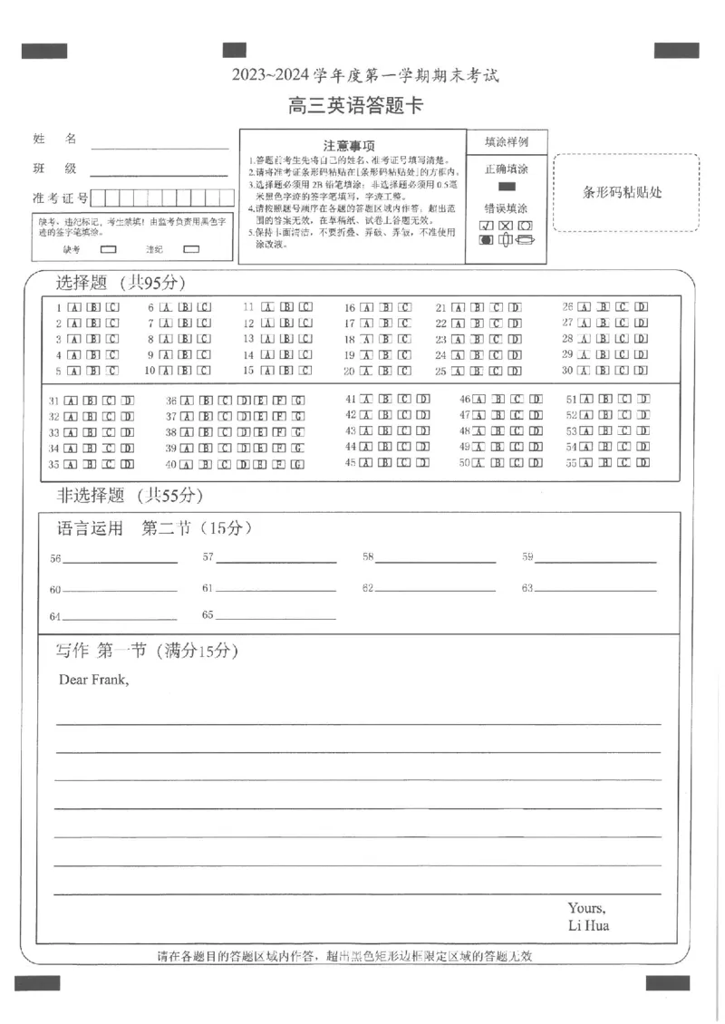 英语答题卡_2024届辽宁省锦州市高三上学期1月期末考试_辽宁省锦州市2024届高三上学期1月期末考试英语
