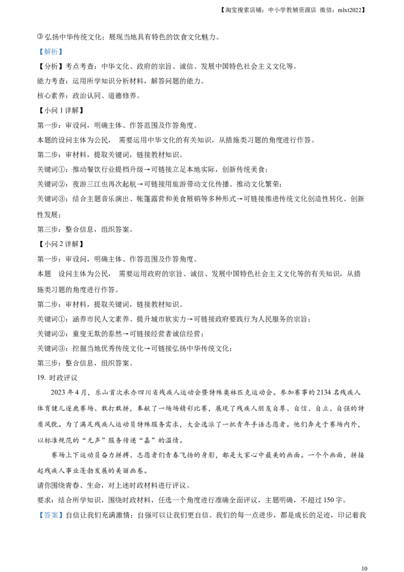 精品解析：2023年四川省乐山市中考道德与法治真题（解析版）_中考真题_7.政治中考真题2015-2024年_2023政治真题7.20_精品解析：2023年四川省乐山市中考道德与法治真题