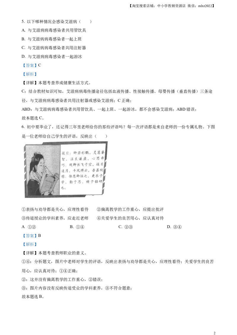精品解析：2023年四川省乐山市中考道德与法治真题（解析版）_中考真题_7.政治中考真题2015-2024年_2023政治真题7.20_精品解析：2023年四川省乐山市中考道德与法治真题
