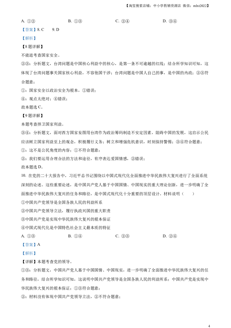 精品解析：2023年四川省乐山市中考道德与法治真题（解析版）_中考真题_7.政治中考真题2015-2024年_2023政治真题7.20_精品解析：2023年四川省乐山市中考道德与法治真题