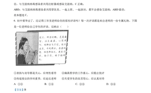 精品解析：2023年四川省乐山市中考道德与法治真题（解析版）_中考真题_7.政治中考真题2015-2024年_2023政治真题7.20_精品解析：2023年四川省乐山市中考道德与法治真题