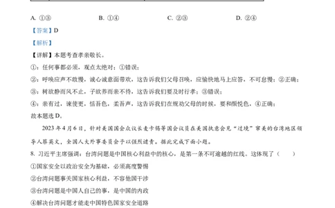 精品解析：2023年四川省乐山市中考道德与法治真题（解析版）_中考真题_7.政治中考真题2015-2024年_2023政治真题7.20_精品解析：2023年四川省乐山市中考道德与法治真题