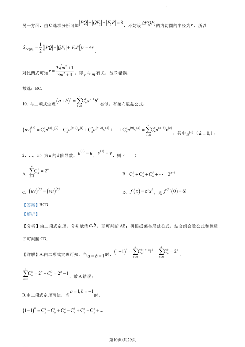 精品解析：重庆市沙坪坝区重庆一中2024届高三上学期12月月考数学试题（解析版）_2024年1月_01每日更新_2号_2024届重庆市第一中学校高三上学期12月月考