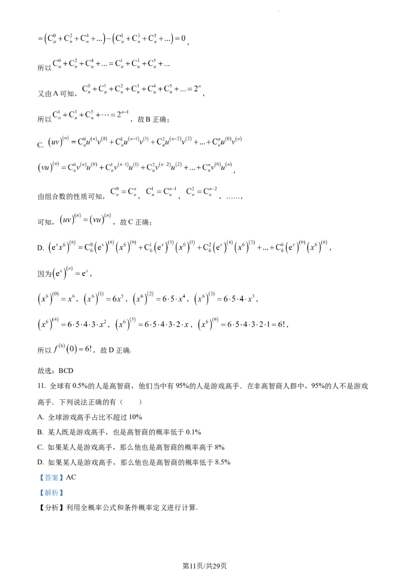 精品解析：重庆市沙坪坝区重庆一中2024届高三上学期12月月考数学试题（解析版）_2024年1月_01每日更新_2号_2024届重庆市第一中学校高三上学期12月月考