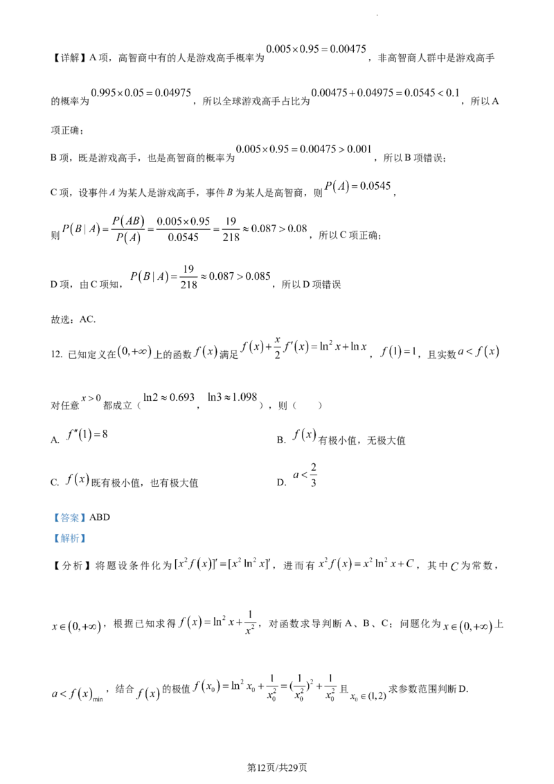 精品解析：重庆市沙坪坝区重庆一中2024届高三上学期12月月考数学试题（解析版）_2024年1月_01每日更新_2号_2024届重庆市第一中学校高三上学期12月月考
