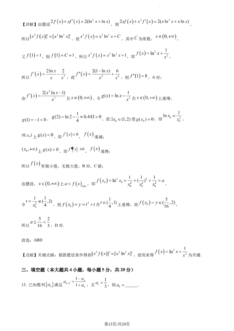 精品解析：重庆市沙坪坝区重庆一中2024届高三上学期12月月考数学试题（解析版）_2024年1月_01每日更新_2号_2024届重庆市第一中学校高三上学期12月月考