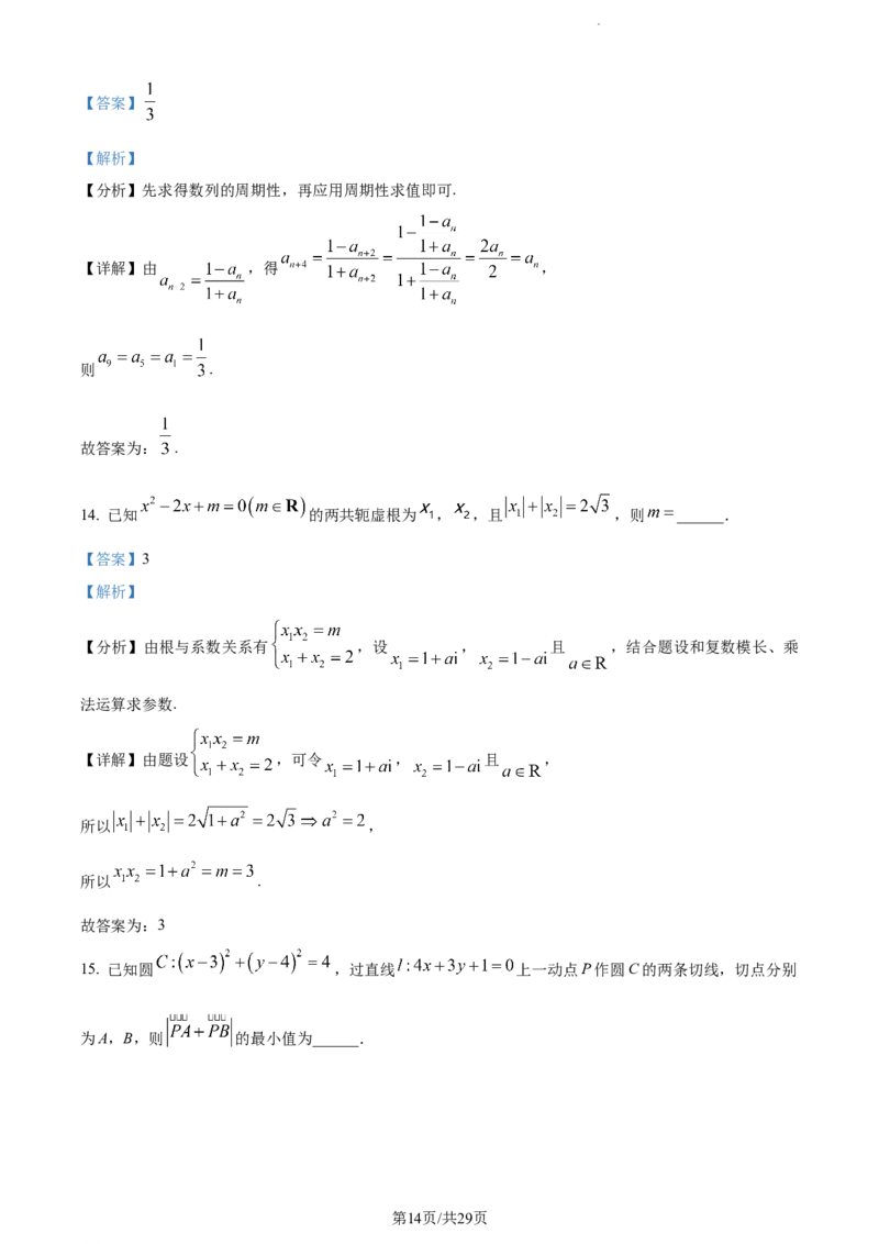 精品解析：重庆市沙坪坝区重庆一中2024届高三上学期12月月考数学试题（解析版）_2024年1月_01每日更新_2号_2024届重庆市第一中学校高三上学期12月月考