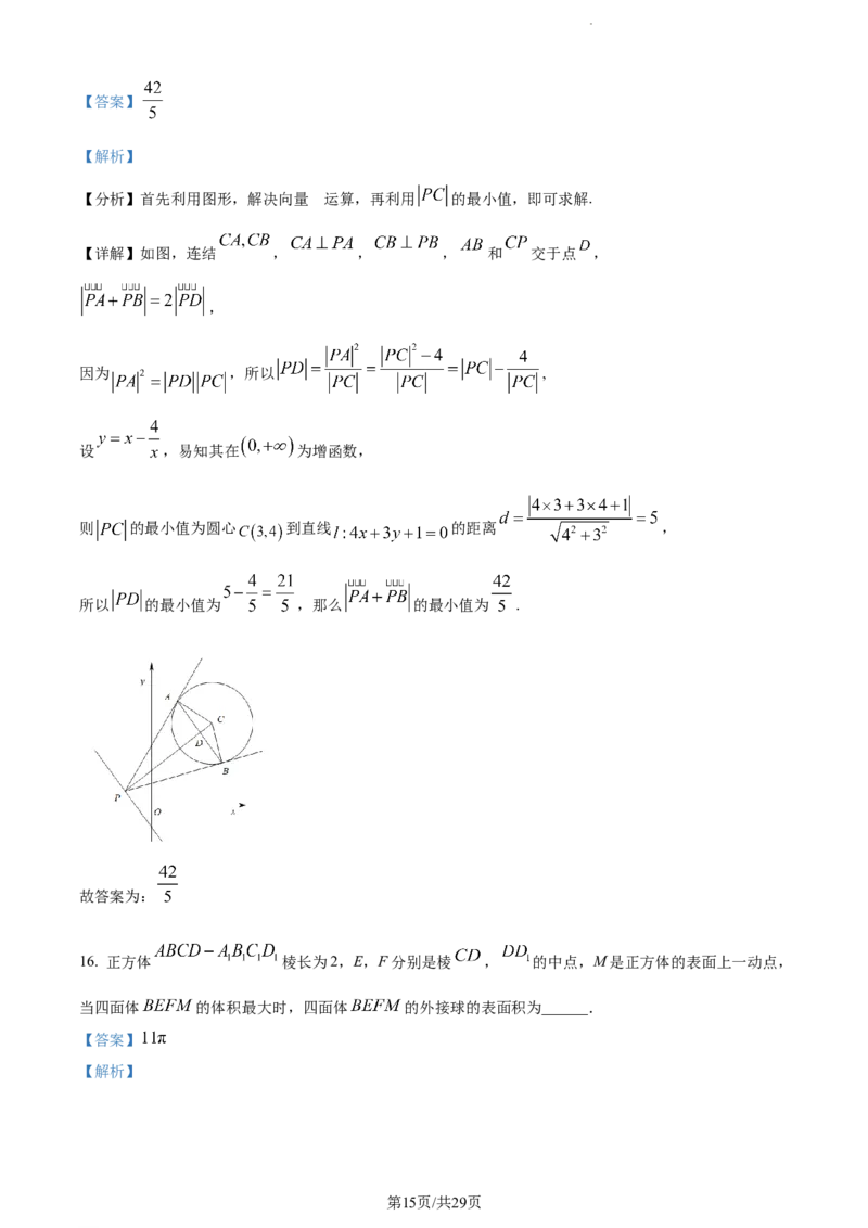 精品解析：重庆市沙坪坝区重庆一中2024届高三上学期12月月考数学试题（解析版）_2024年1月_01每日更新_2号_2024届重庆市第一中学校高三上学期12月月考