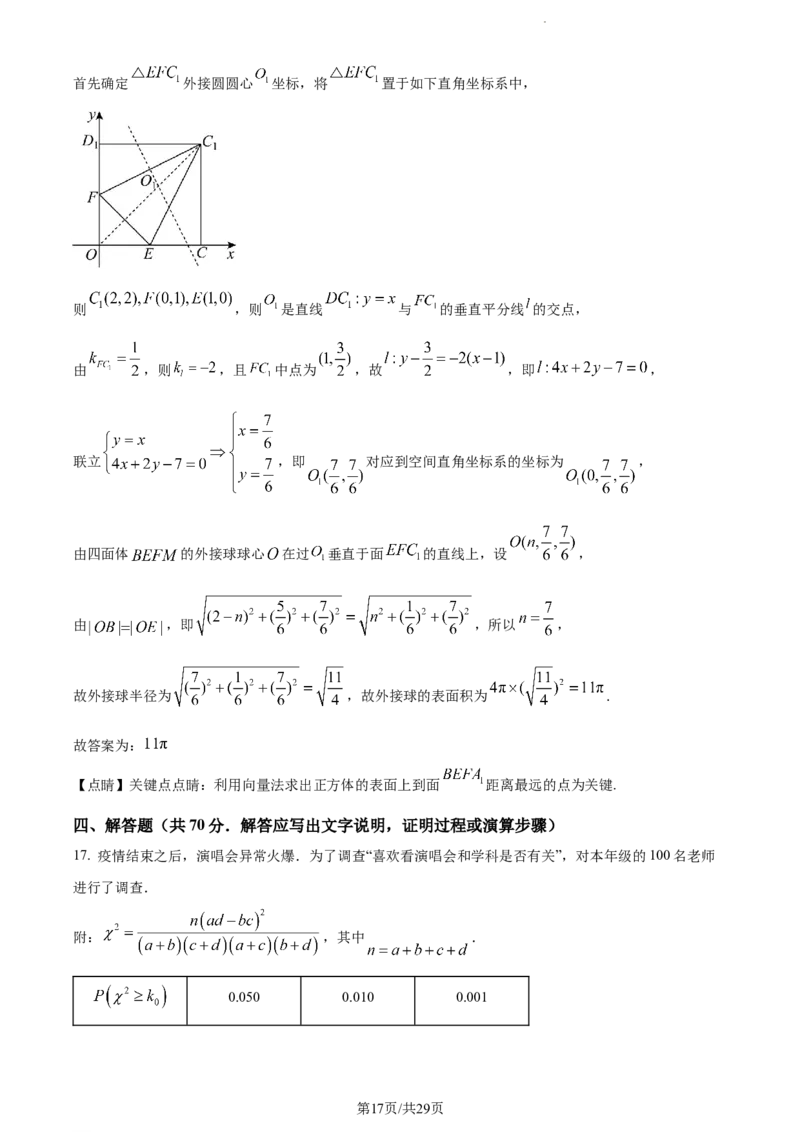 精品解析：重庆市沙坪坝区重庆一中2024届高三上学期12月月考数学试题（解析版）_2024年1月_01每日更新_2号_2024届重庆市第一中学校高三上学期12月月考