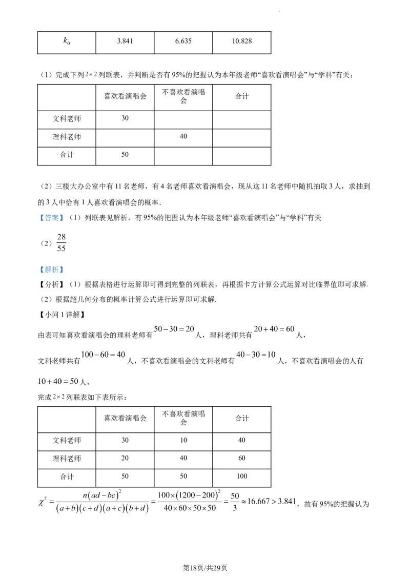 精品解析：重庆市沙坪坝区重庆一中2024届高三上学期12月月考数学试题（解析版）_2024年1月_01每日更新_2号_2024届重庆市第一中学校高三上学期12月月考