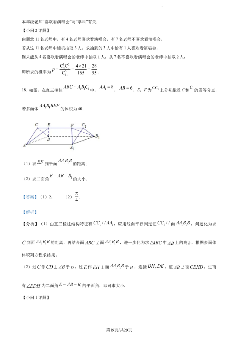 精品解析：重庆市沙坪坝区重庆一中2024届高三上学期12月月考数学试题（解析版）_2024年1月_01每日更新_2号_2024届重庆市第一中学校高三上学期12月月考