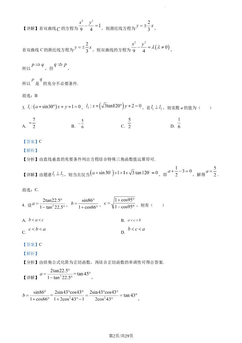精品解析：重庆市沙坪坝区重庆一中2024届高三上学期12月月考数学试题（解析版）_2024年1月_01每日更新_2号_2024届重庆市第一中学校高三上学期12月月考