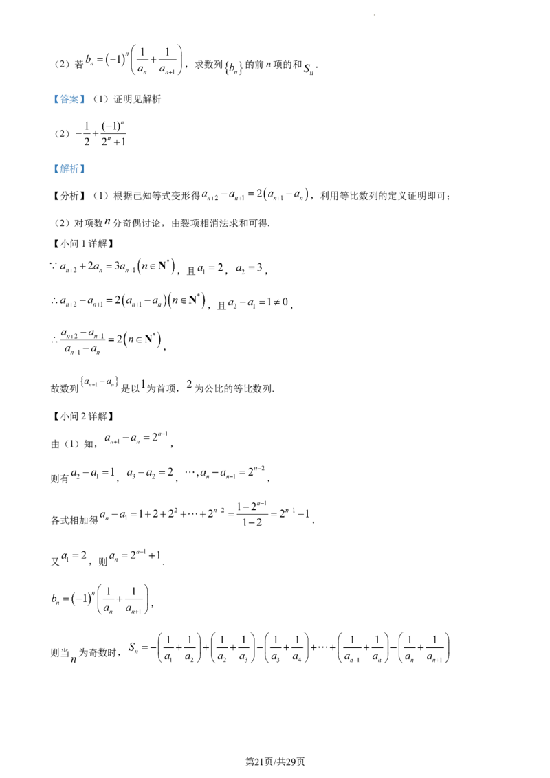 精品解析：重庆市沙坪坝区重庆一中2024届高三上学期12月月考数学试题（解析版）_2024年1月_01每日更新_2号_2024届重庆市第一中学校高三上学期12月月考