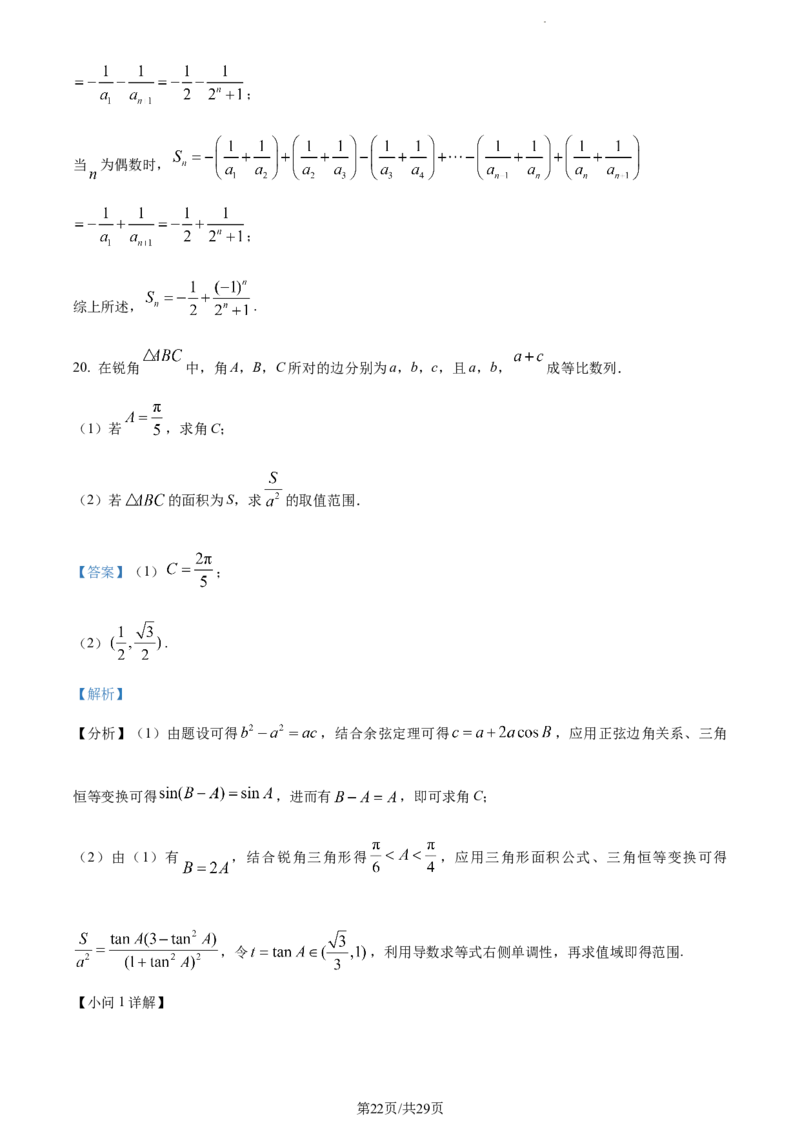 精品解析：重庆市沙坪坝区重庆一中2024届高三上学期12月月考数学试题（解析版）_2024年1月_01每日更新_2号_2024届重庆市第一中学校高三上学期12月月考
