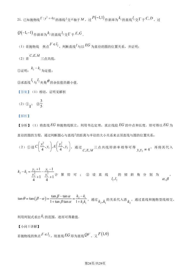 精品解析：重庆市沙坪坝区重庆一中2024届高三上学期12月月考数学试题（解析版）_2024年1月_01每日更新_2号_2024届重庆市第一中学校高三上学期12月月考