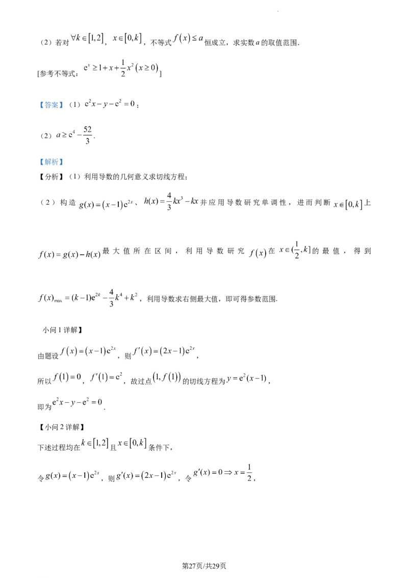 精品解析：重庆市沙坪坝区重庆一中2024届高三上学期12月月考数学试题（解析版）_2024年1月_01每日更新_2号_2024届重庆市第一中学校高三上学期12月月考