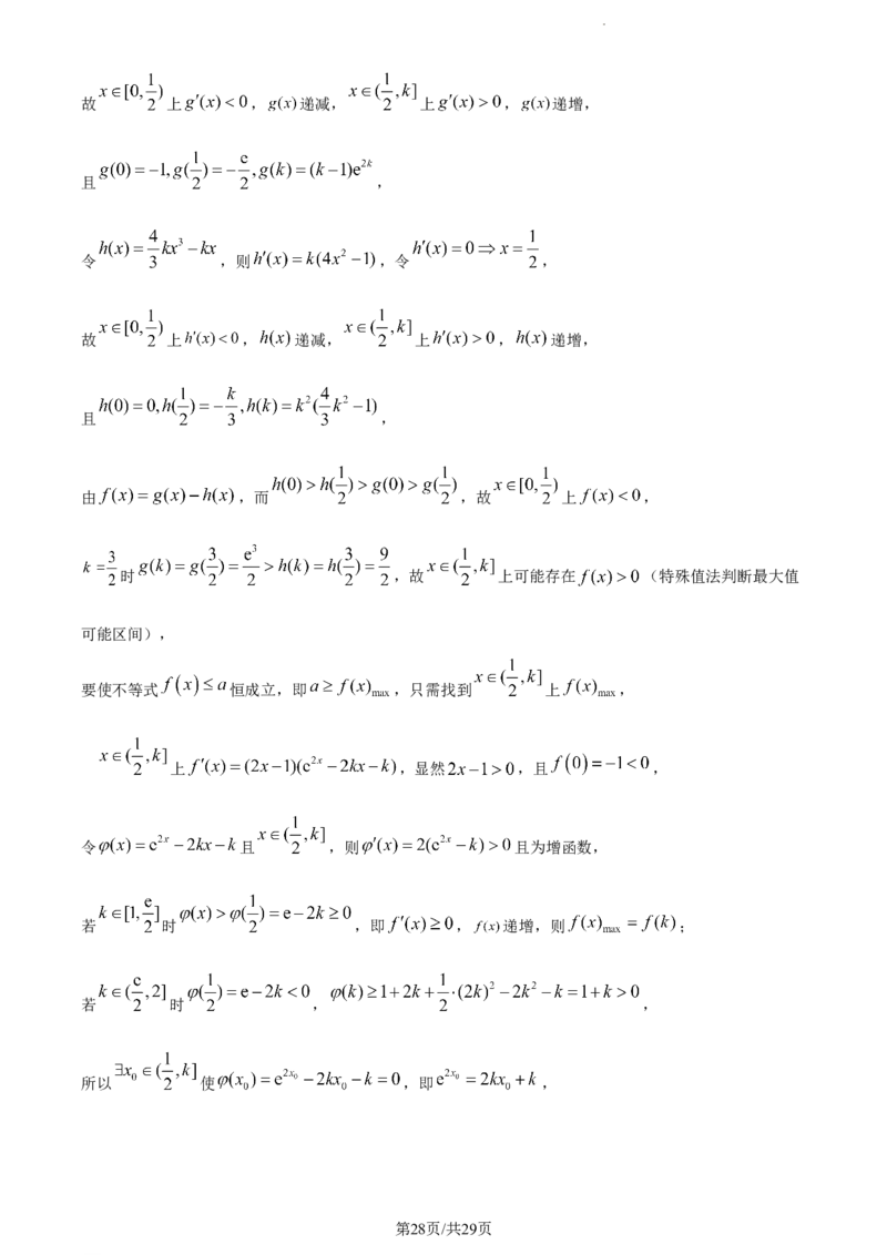 精品解析：重庆市沙坪坝区重庆一中2024届高三上学期12月月考数学试题（解析版）_2024年1月_01每日更新_2号_2024届重庆市第一中学校高三上学期12月月考