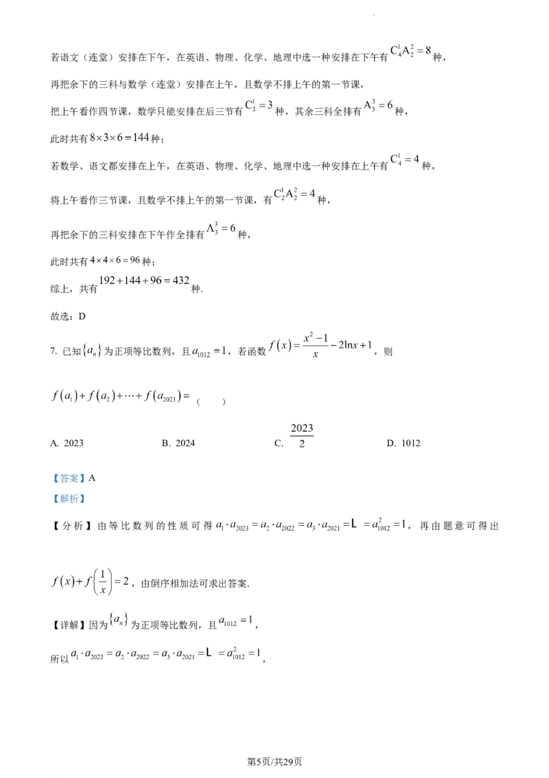 精品解析：重庆市沙坪坝区重庆一中2024届高三上学期12月月考数学试题（解析版）_2024年1月_01每日更新_2号_2024届重庆市第一中学校高三上学期12月月考