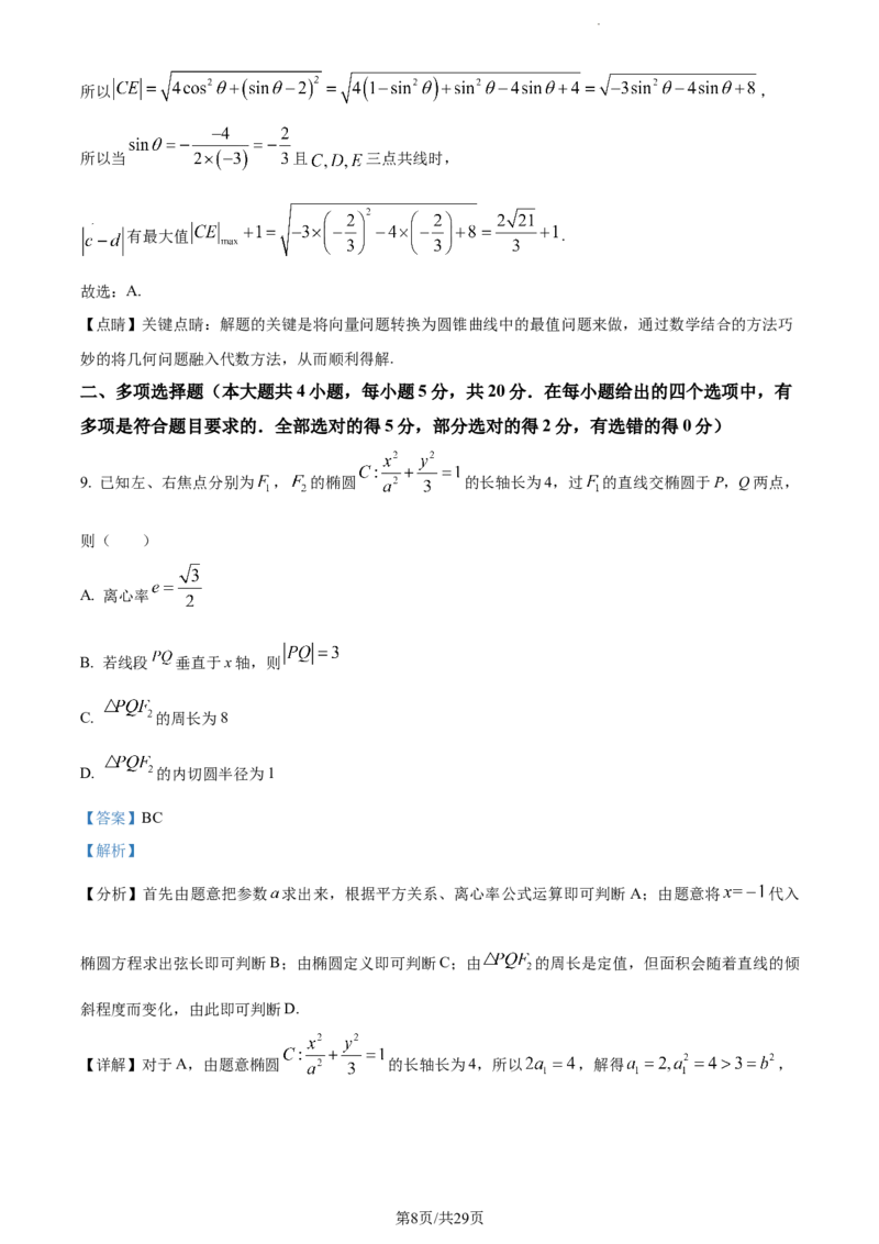 精品解析：重庆市沙坪坝区重庆一中2024届高三上学期12月月考数学试题（解析版）_2024年1月_01每日更新_2号_2024届重庆市第一中学校高三上学期12月月考