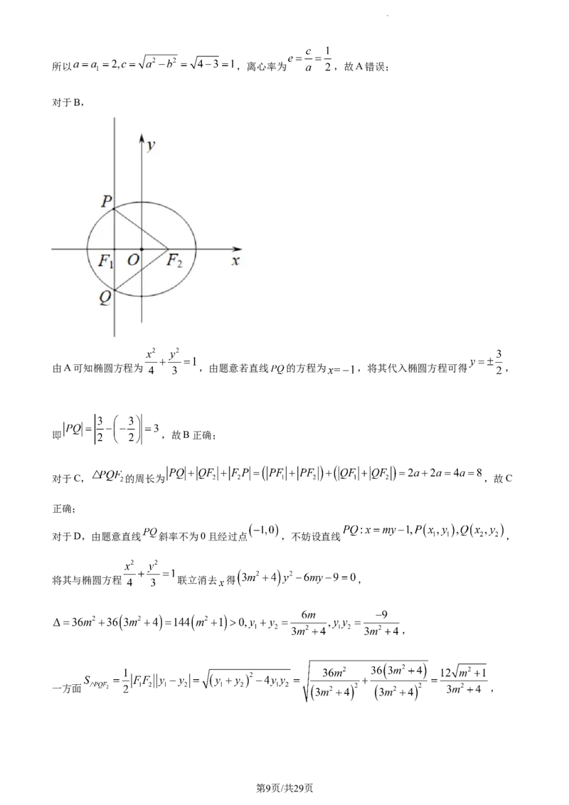 精品解析：重庆市沙坪坝区重庆一中2024届高三上学期12月月考数学试题（解析版）_2024年1月_01每日更新_2号_2024届重庆市第一中学校高三上学期12月月考