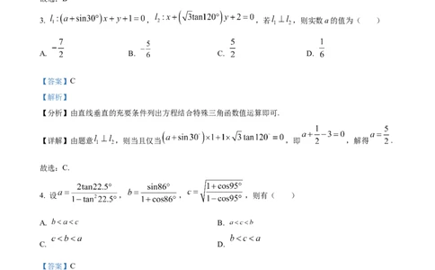 精品解析：重庆市沙坪坝区重庆一中2024届高三上学期12月月考数学试题（解析版）_2024年1月_01每日更新_2号_2024届重庆市第一中学校高三上学期12月月考