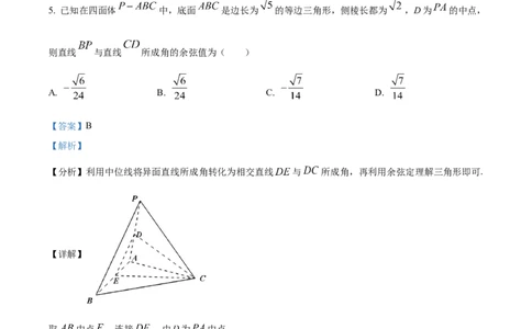 精品解析：重庆市沙坪坝区重庆一中2024届高三上学期12月月考数学试题（解析版）_2024年1月_01每日更新_2号_2024届重庆市第一中学校高三上学期12月月考