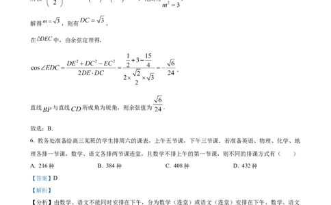 精品解析：重庆市沙坪坝区重庆一中2024届高三上学期12月月考数学试题（解析版）_2024年1月_01每日更新_2号_2024届重庆市第一中学校高三上学期12月月考