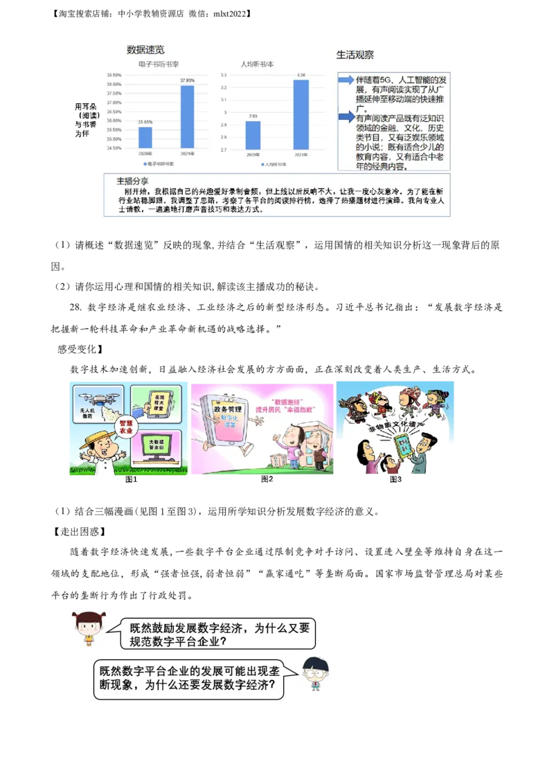 精品解析：2022年江苏省镇江市中考道德与法治真题（原卷版）_中考真题_7.政治中考真题2015-2024年_地区卷_江苏省_江苏镇江
