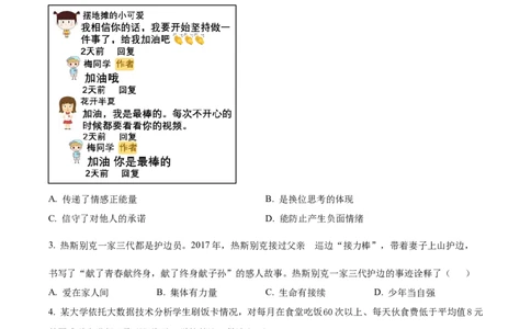 精品解析：2022年江苏省镇江市中考道德与法治真题（原卷版）_中考真题_7.政治中考真题2015-2024年_地区卷_江苏省_江苏镇江