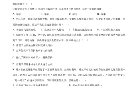 精品解析：2022年江苏省镇江市中考道德与法治真题（原卷版）_中考真题_7.政治中考真题2015-2024年_地区卷_江苏省_江苏镇江