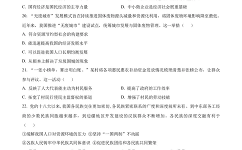 精品解析：2022年江苏省镇江市中考道德与法治真题（原卷版）_中考真题_7.政治中考真题2015-2024年_地区卷_江苏省_江苏镇江