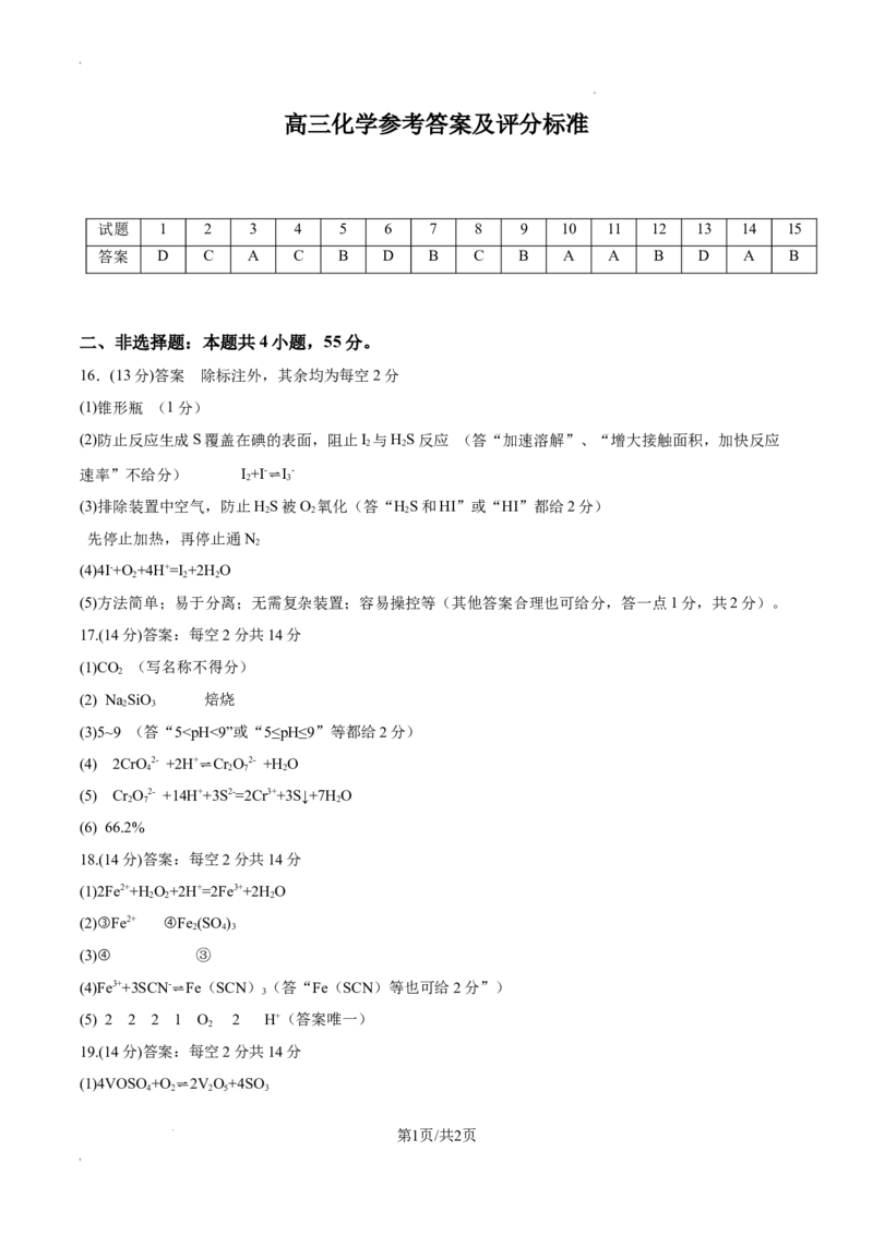 2025年秋黄冈市部分高中高三期中考试化学试题参考答案及评分标准_2025年11月_251114湖北省黄冈市部分高中2026届高三上学期期中考试试卷（全科）