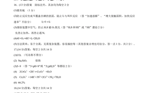 2025年秋黄冈市部分高中高三期中考试化学试题参考答案及评分标准_2025年11月_251114湖北省黄冈市部分高中2026届高三上学期期中考试试卷（全科）